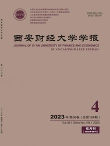 西安财经大学学报期刊